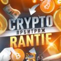 Crypto rantie