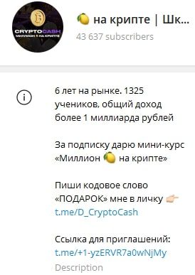 Даниил cryptocash телеграмм