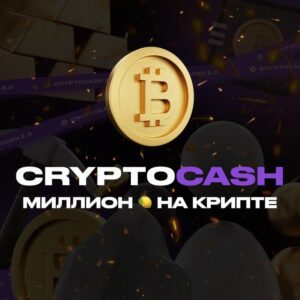 Даниил cryptocash