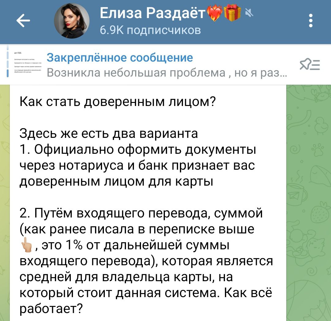 Елиза Раздает телеграмм