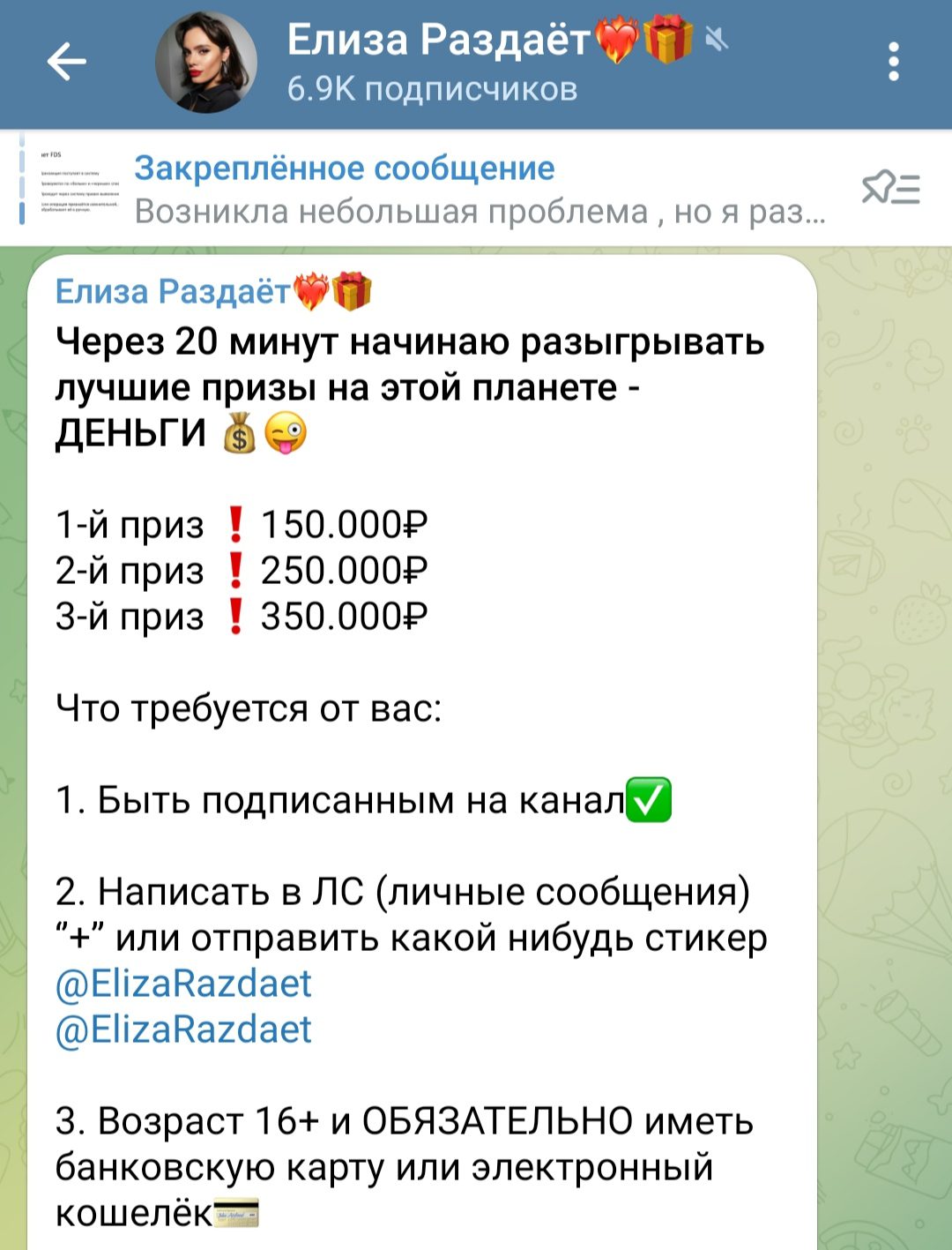 Елиза Раздает телеграмм