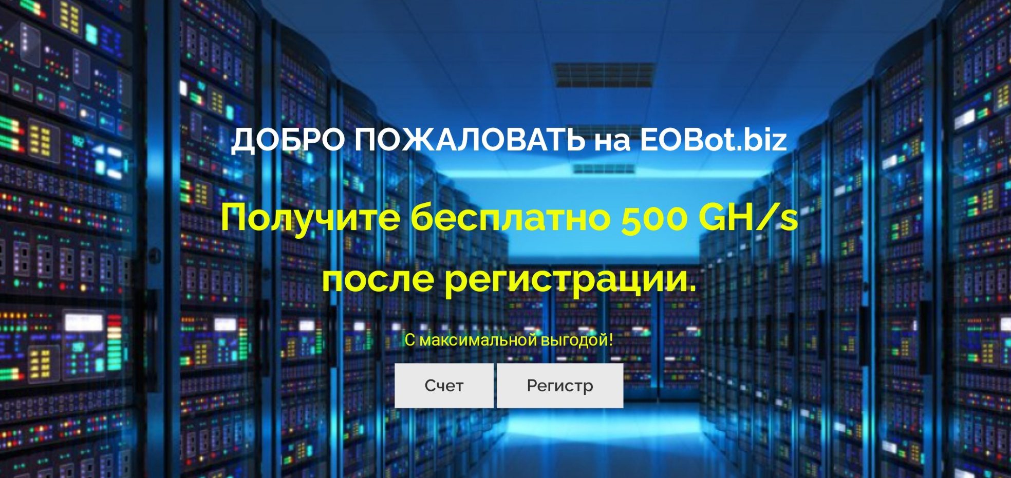 Eobot.com сайт