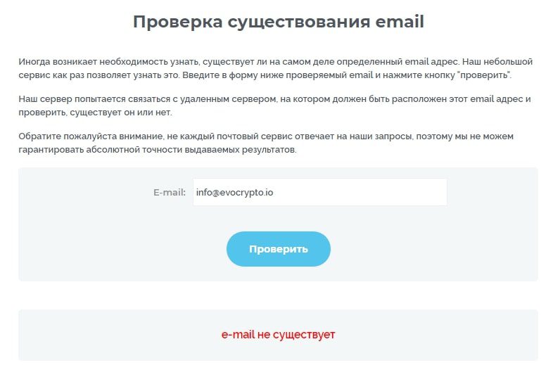 Evocrypto мейл