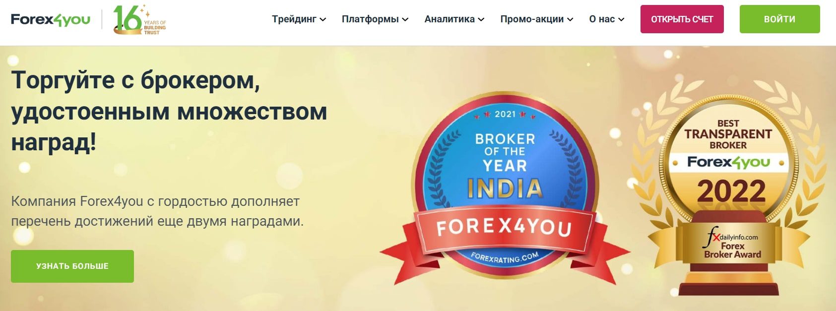 Forex4You сайт