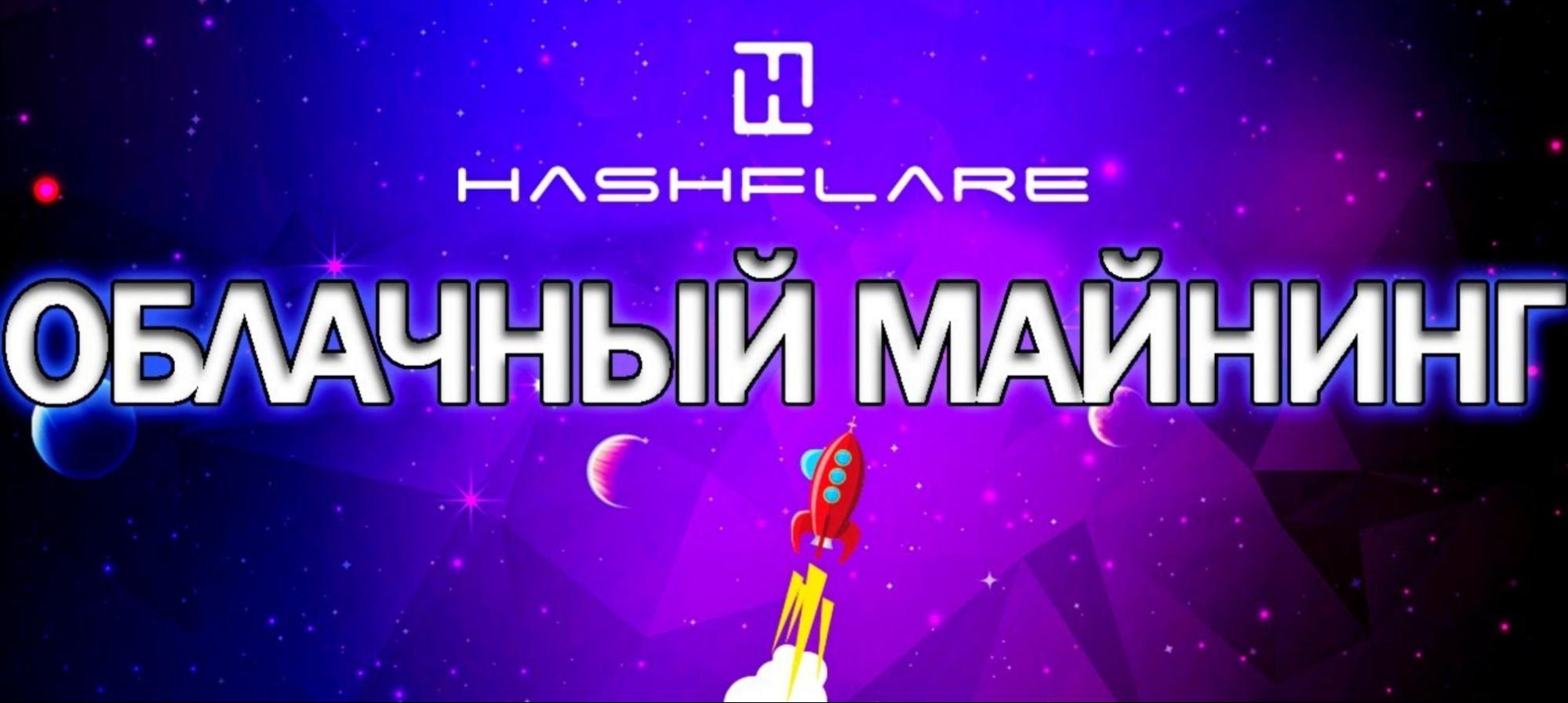 Hashflare сайт