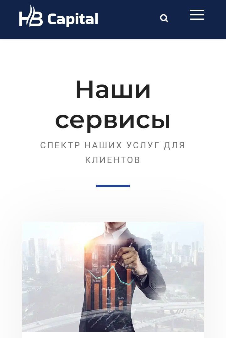 HB Capital сайт