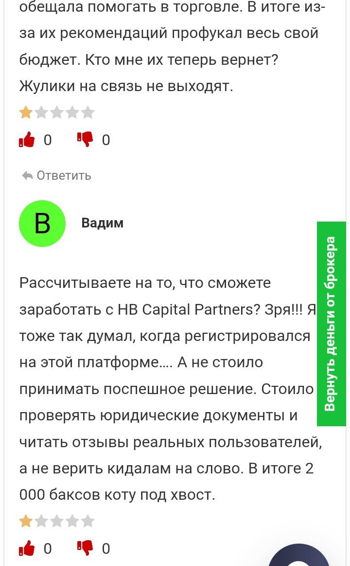 HB Capital отзывы