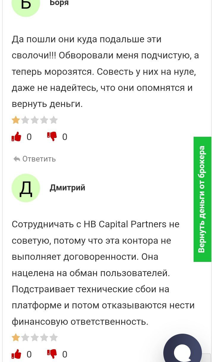 HB Capital отзывы