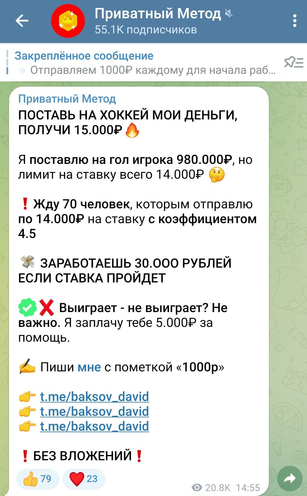 приватный метод телеграмм канал