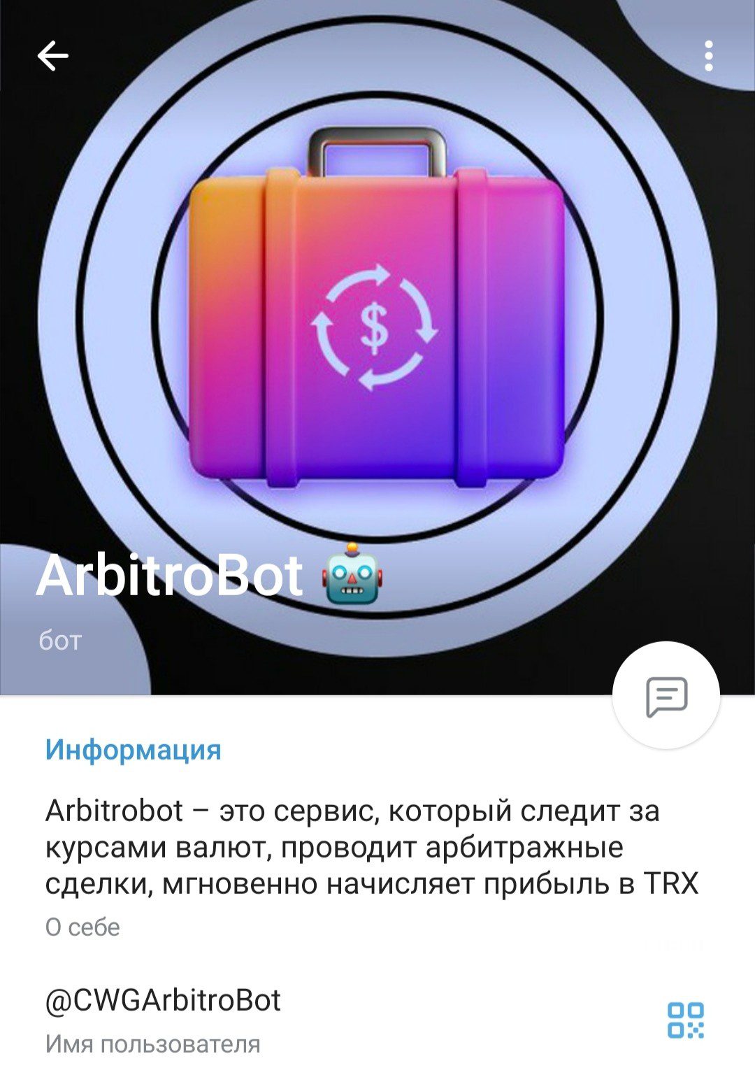 Arbitrobot телеграм