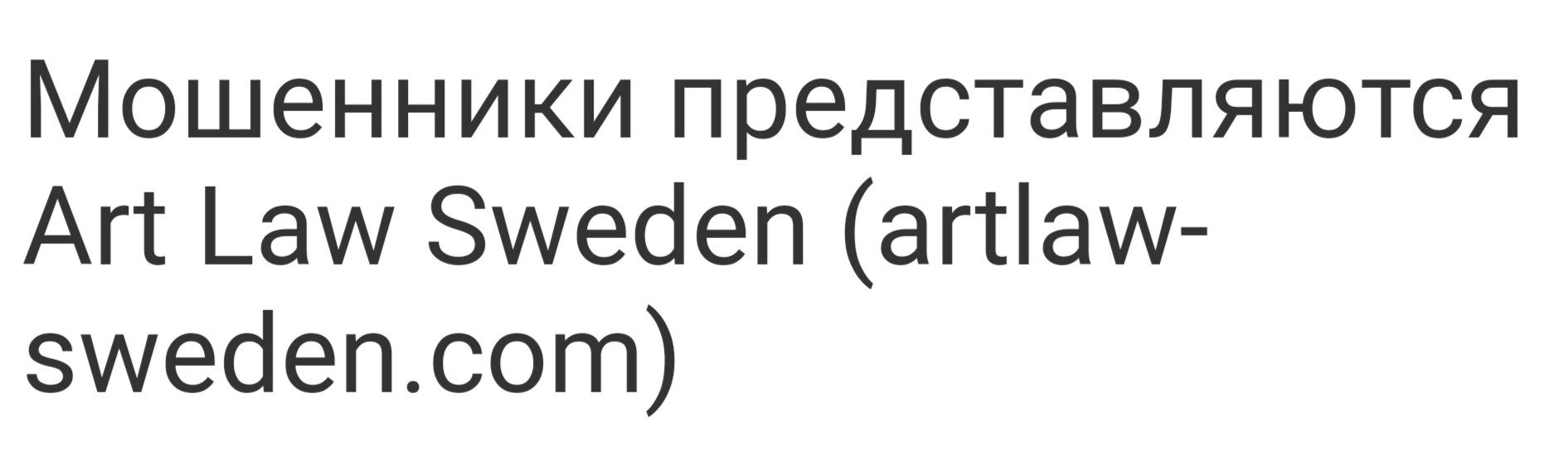 ArtLaw Sweden отзывы