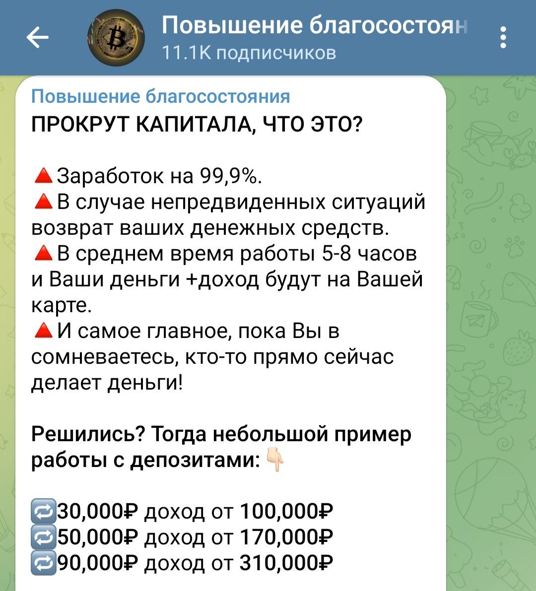 повышение благосостояния телеграм канал