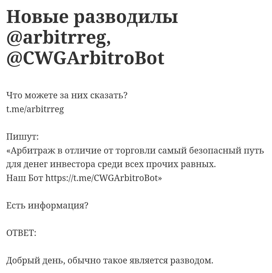 Arbitrobot отзывы