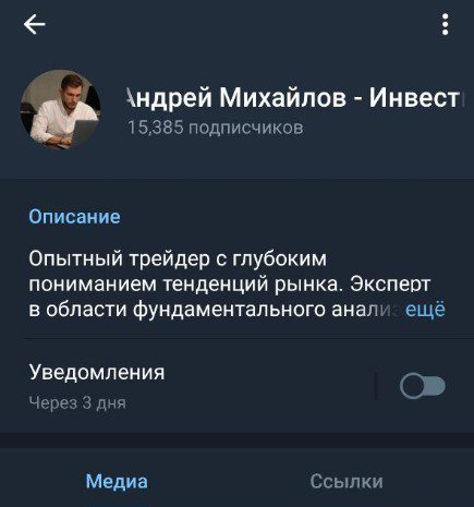 Трейдер Андрей Михайлов телеграм