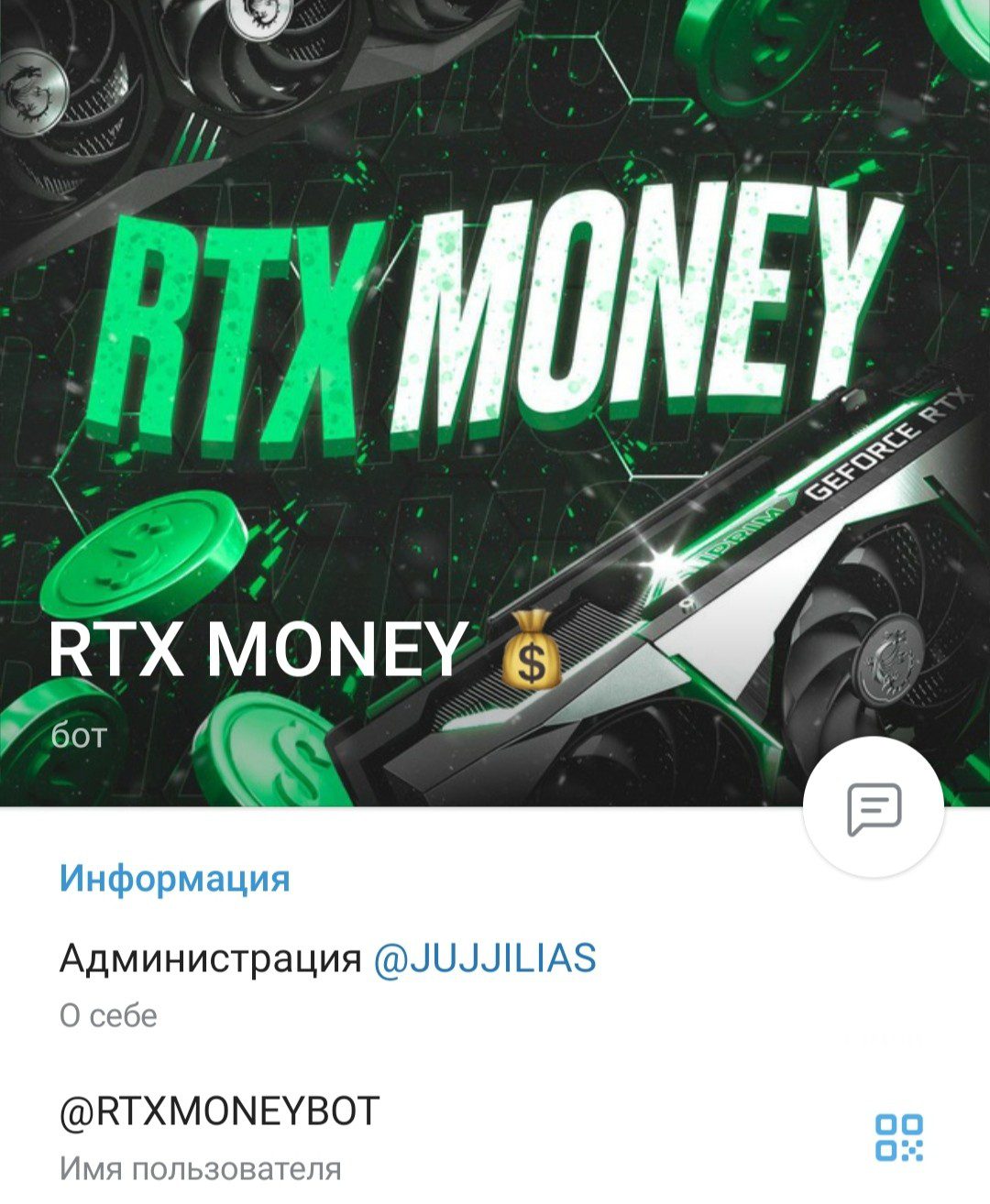 rtx money телеграмм отзывы