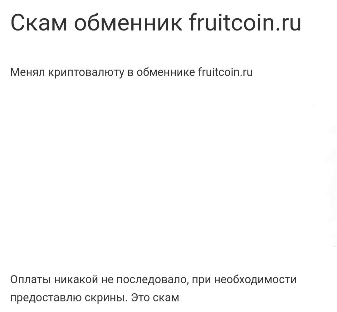 fruitcoin ru отзывы