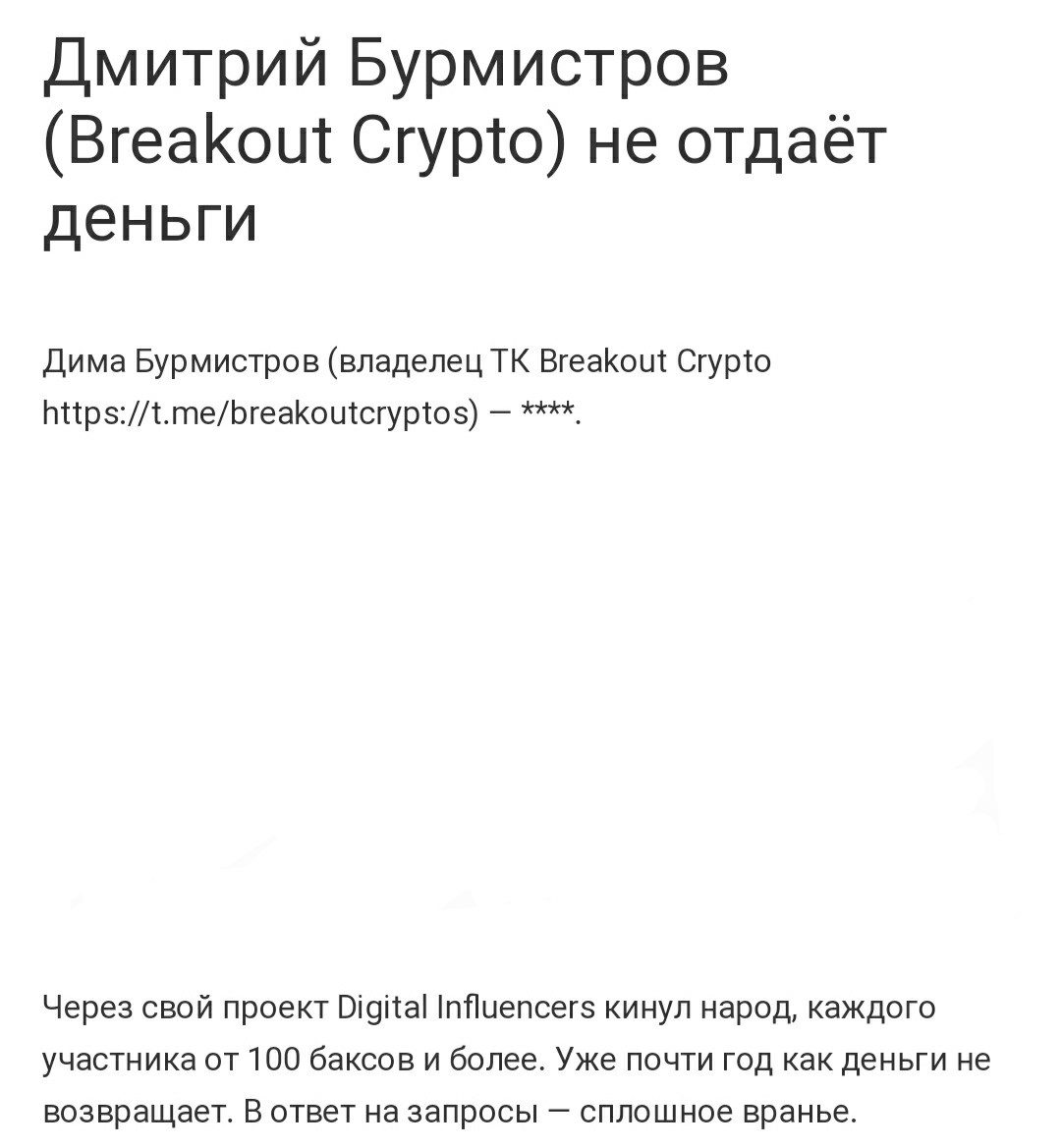 Breakout Crypto отзывы