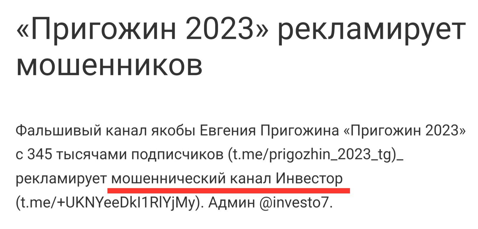 investor в телеграмме отзывы