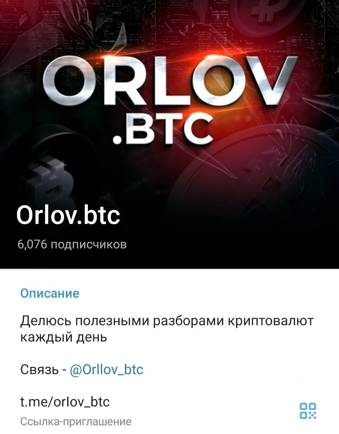 OrIov btc отзывы