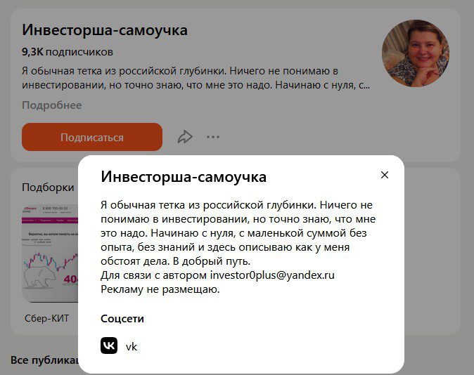 инвесторша самоучка дзен