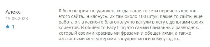 Eazy linq отзывы