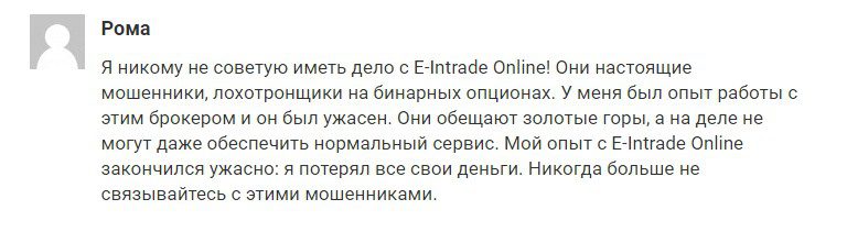 E Intrade Online отзывы