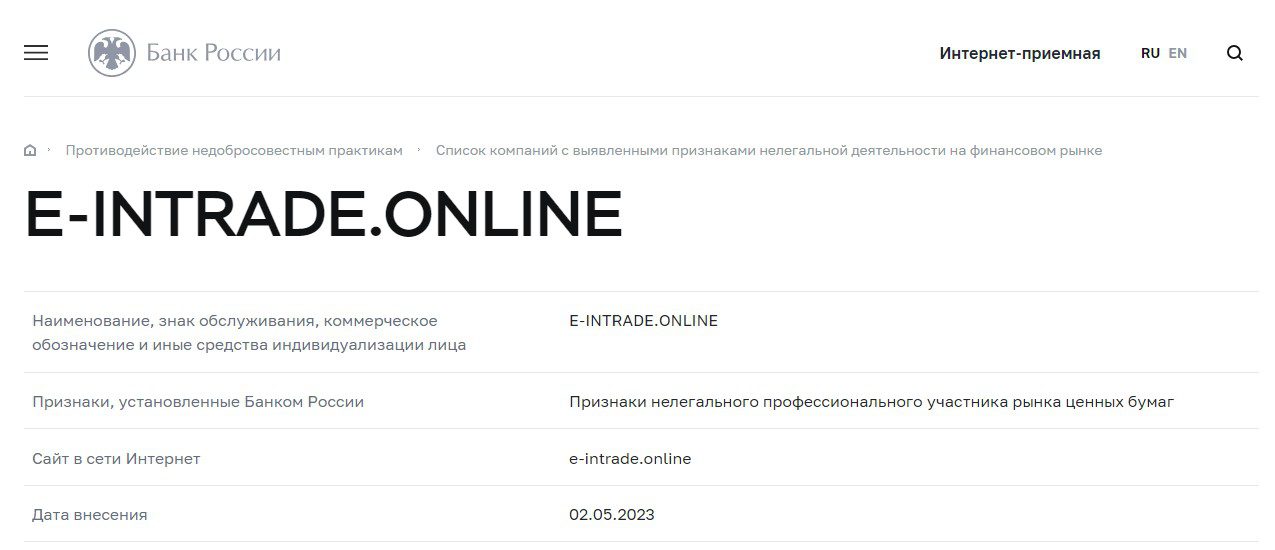 E Intrade Online отзывы