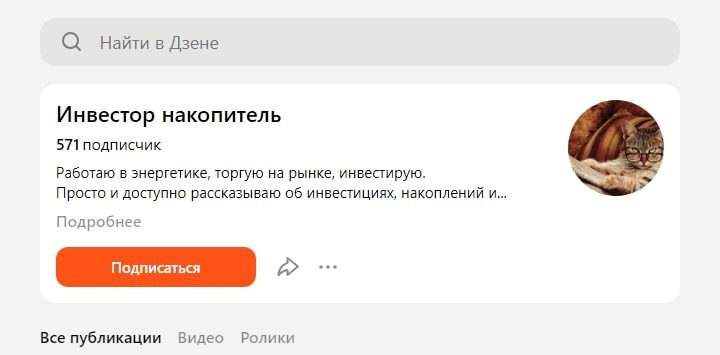 Инвестор накопитель дзен