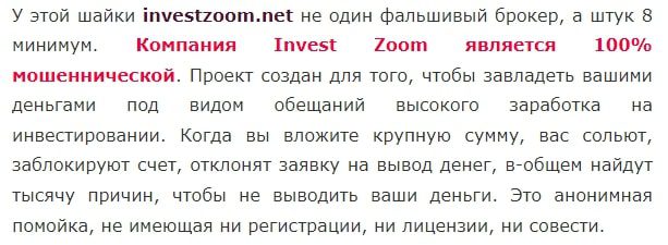 Investzoom.net отзывы