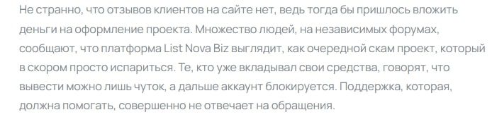 List nova biz отзывы