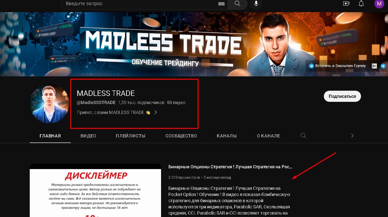 MADLESS TRADE ютуб