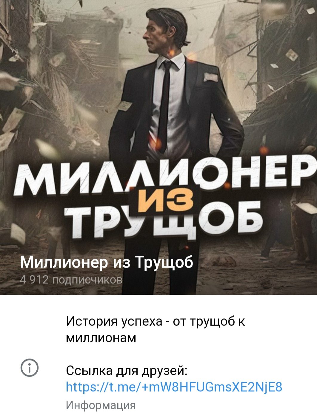 Миллионер из трущоб телеграмм