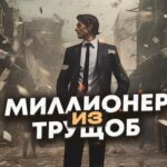 Миллионер из трущоб Телеграмм