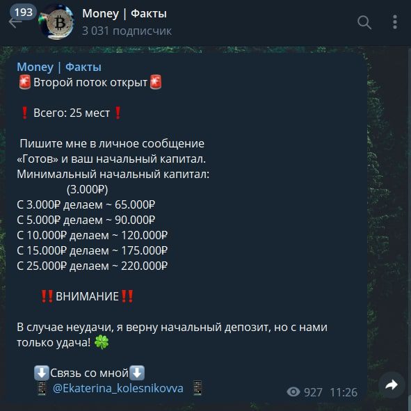 Money Факты телеграмм