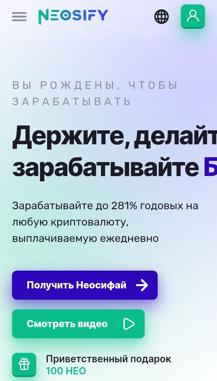 Neosify сайт