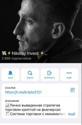 Nikolay invest телеграмм