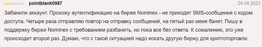 Nominex отзывы