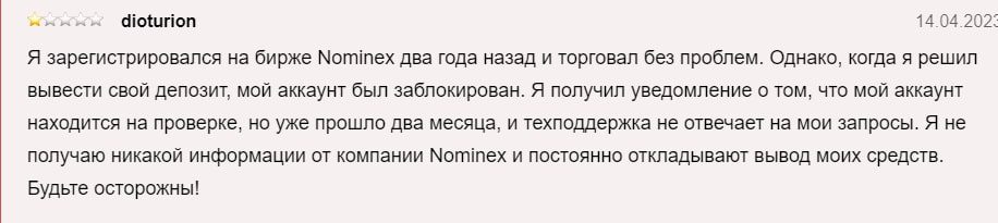 Nominex отзывы