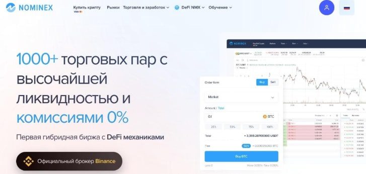 Nominex сайт