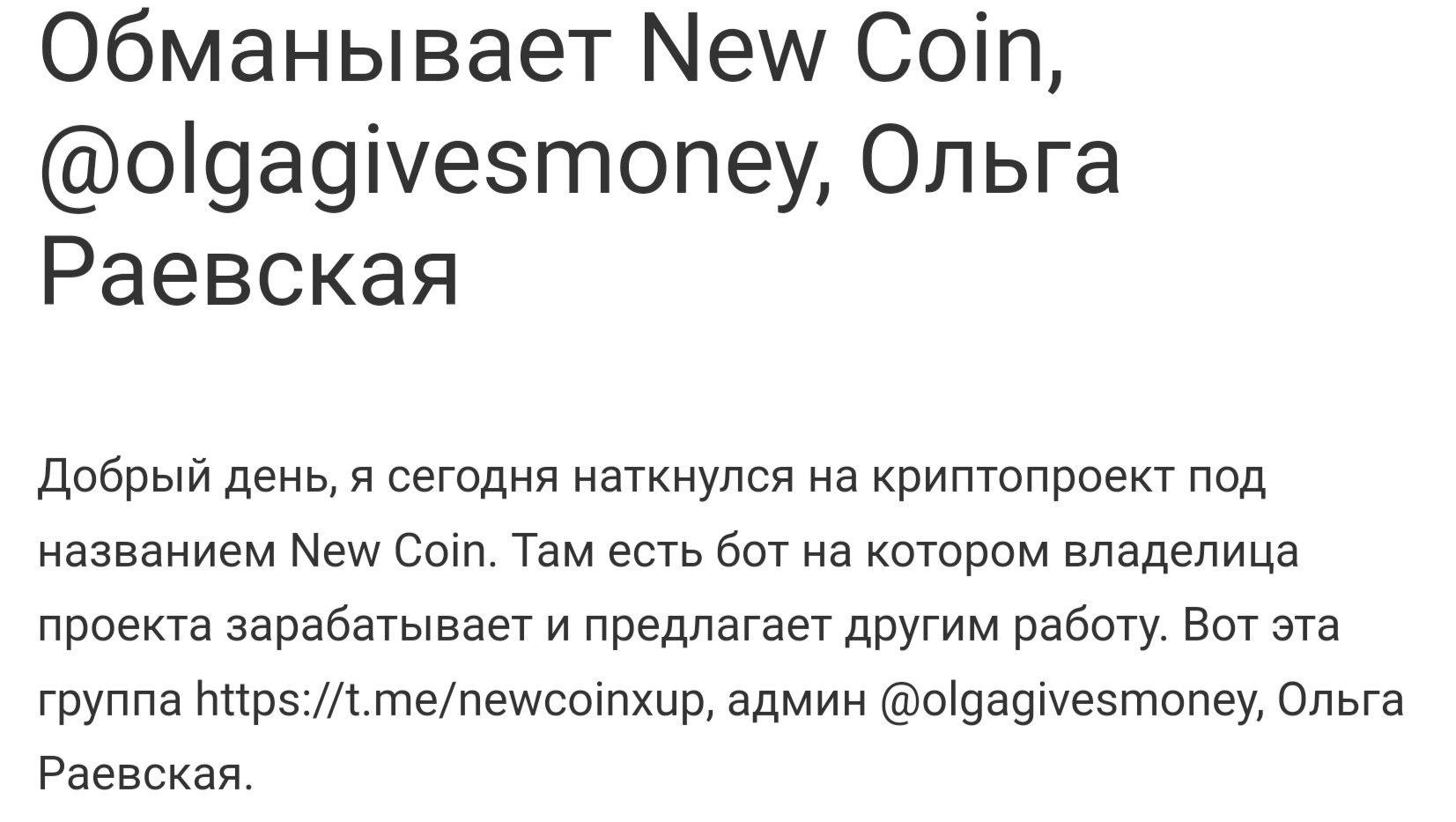 Olgagivesmoney отзывы