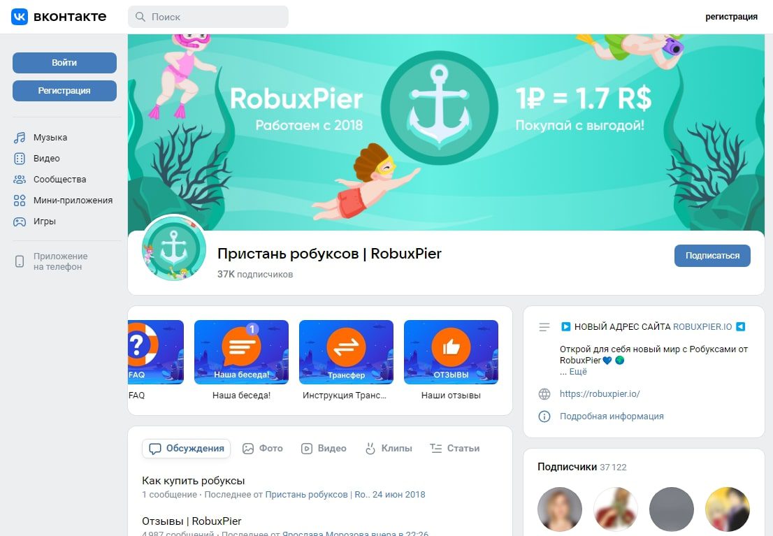 RobuxPier вк