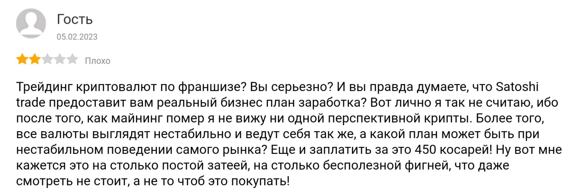 Satoshi trade отзывы