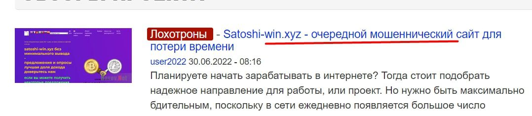 Satoshi отзывы