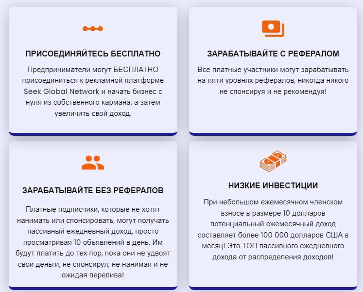 Seek Global Network сайт