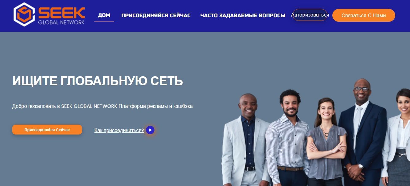 Seek Global Network сайт