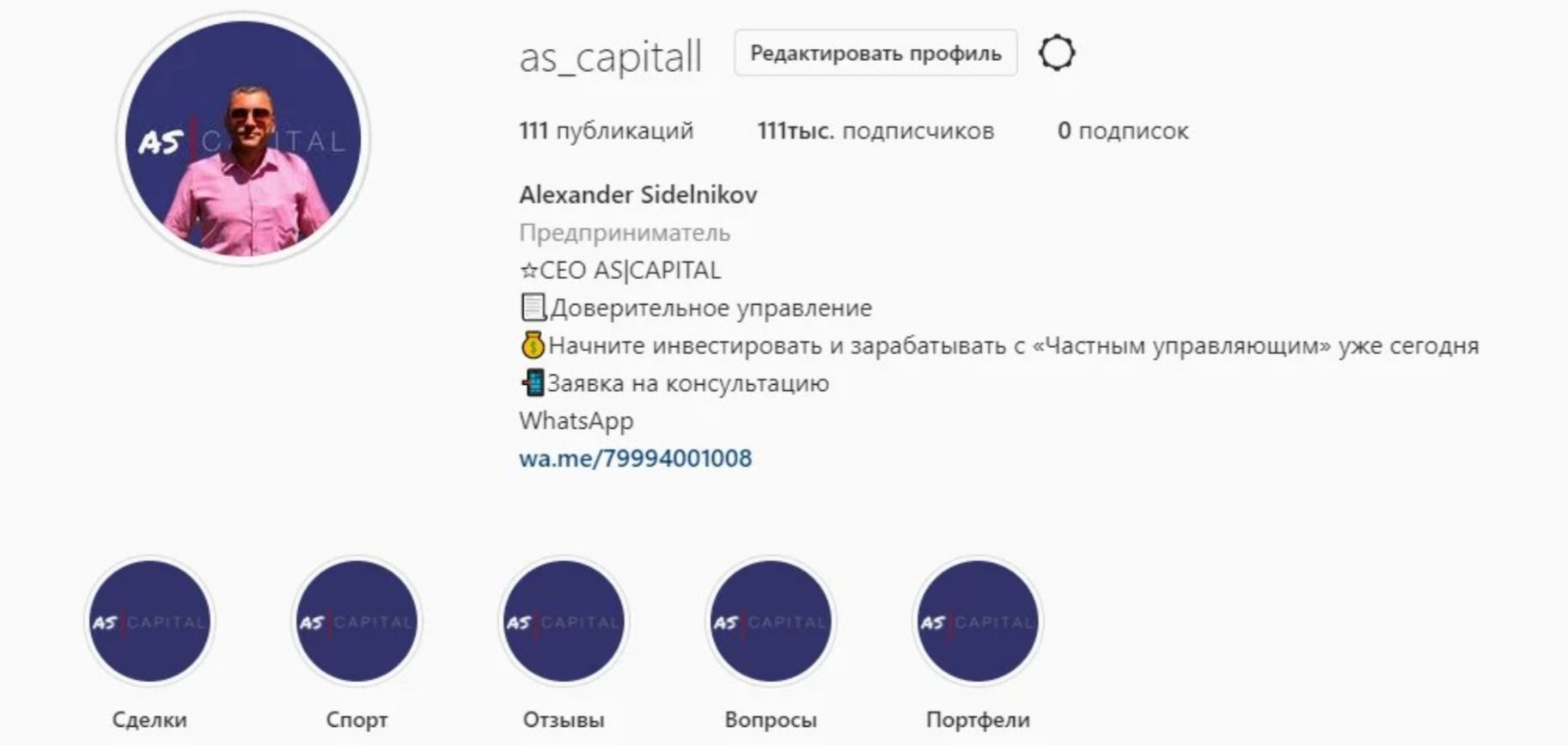 Сидельников Александр инстаграм