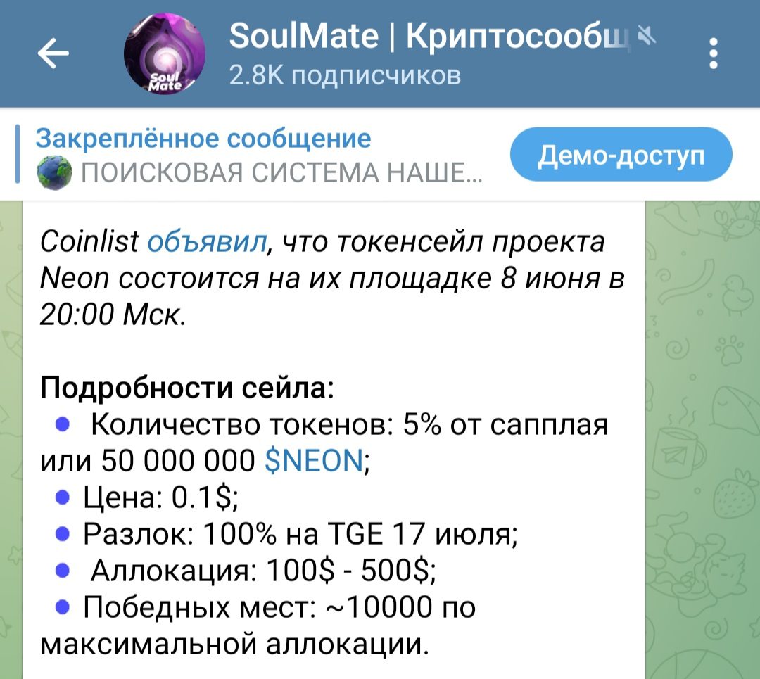 Soulmate телеграмм