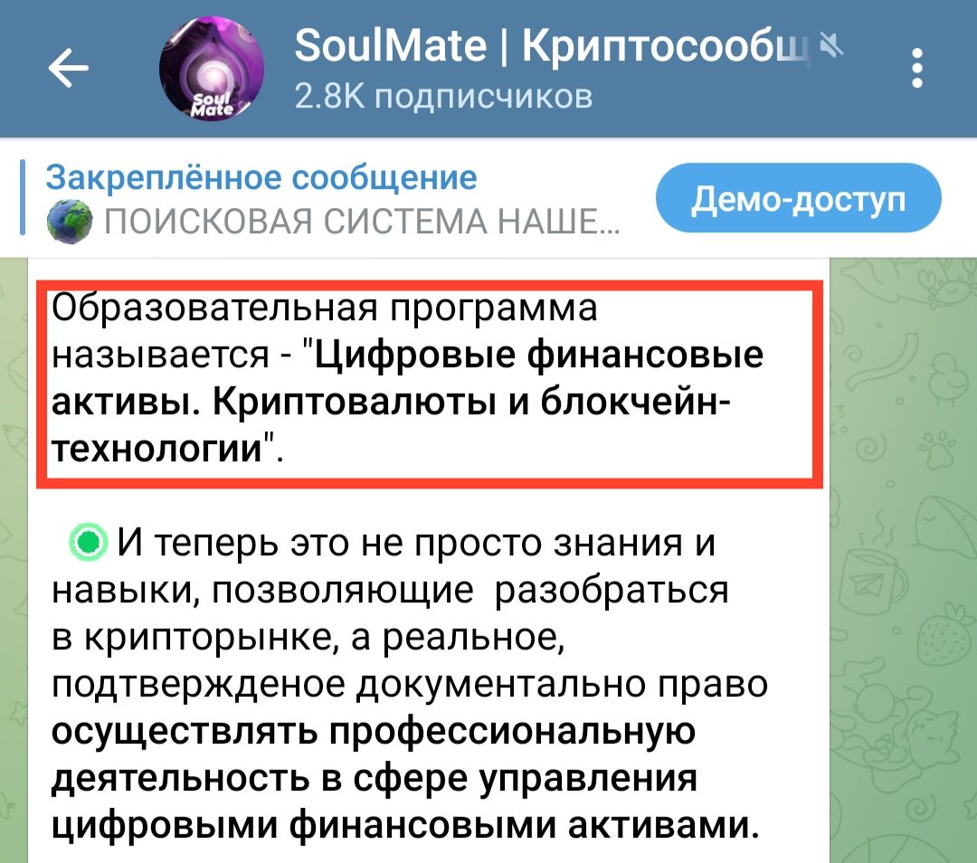 Soulmate телеграмм