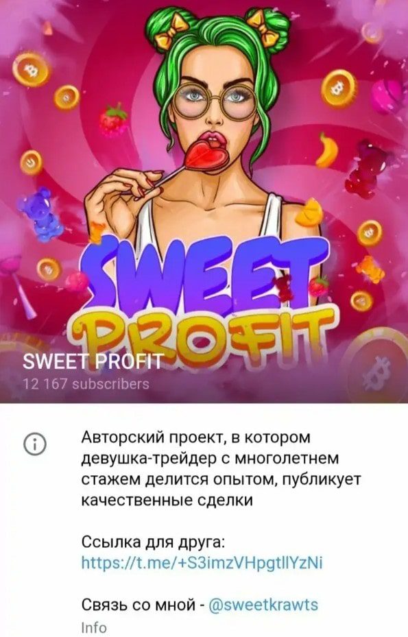 Sweet profit телеграмм