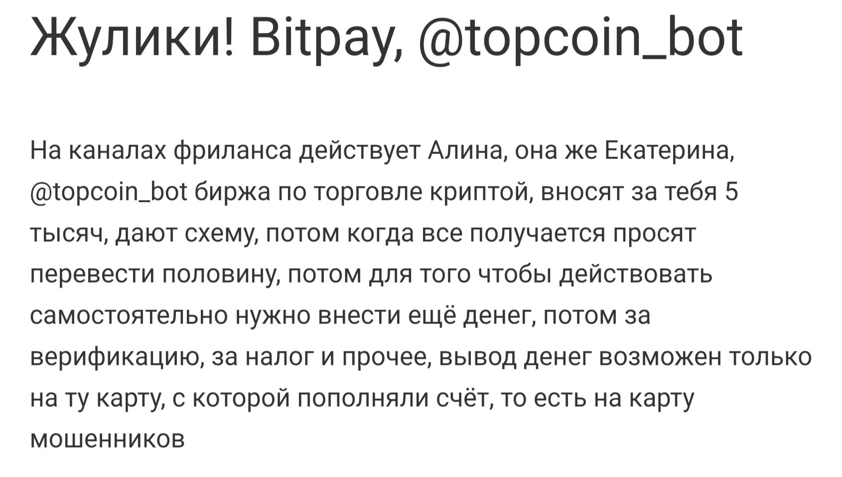 Topcoin bot отзывы